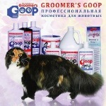 Косметика для кошек и собак Groomer’s Goop в продаже!