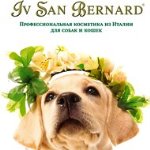 Косметика Iv San Bernard в продаже
