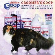 Косметика &quotGroomer’s Goop" (США) для собак и кошек
